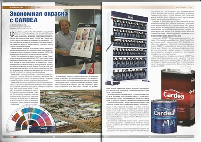 Статья о микс системе Cardea MM